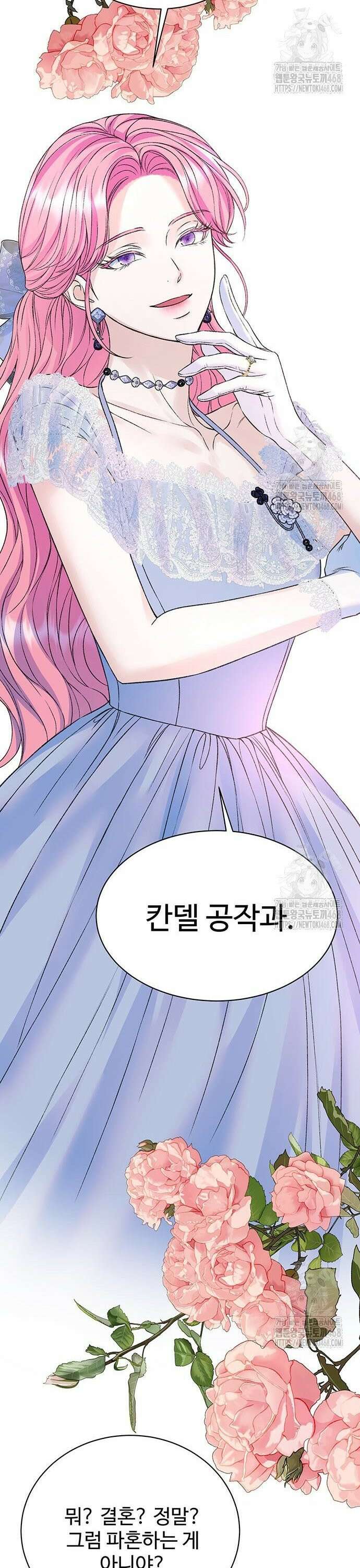 시한부인 줄 알았어요! 98화 25