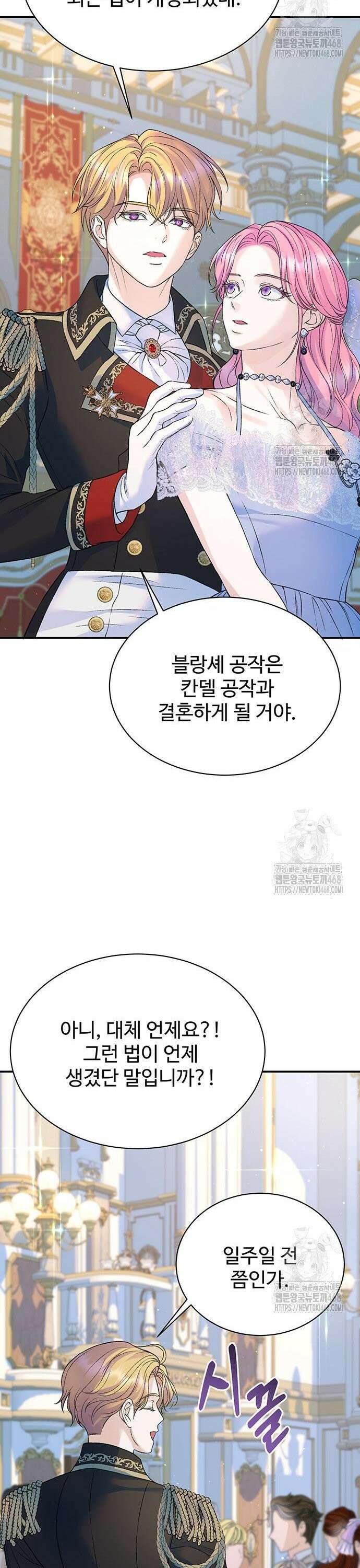 시한부인 줄 알았어요! 98화 27