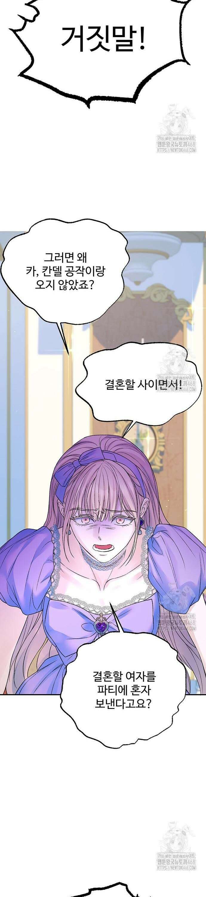 시한부인 줄 알았어요! 98화 29
