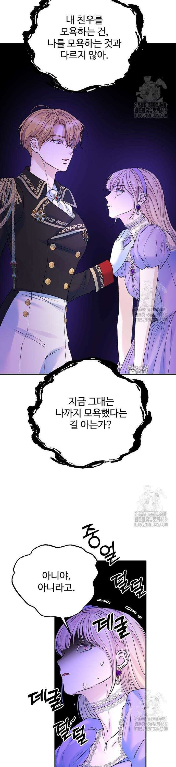 시한부인 줄 알았어요! 98화 31