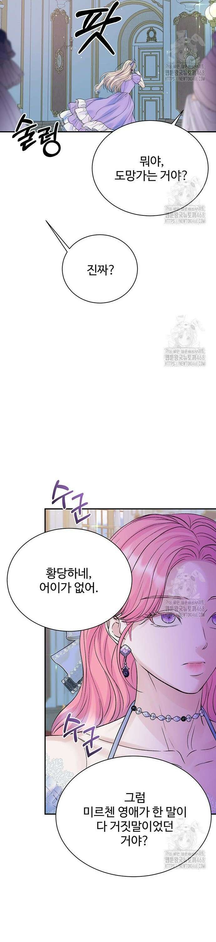 시한부인 줄 알았어요! 98화 34