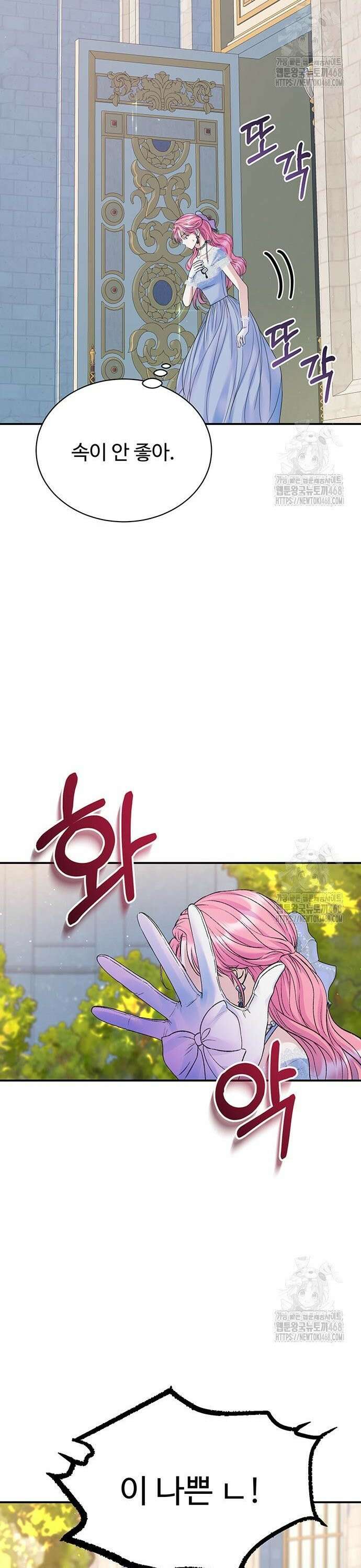 시한부인 줄 알았어요! 98화 37