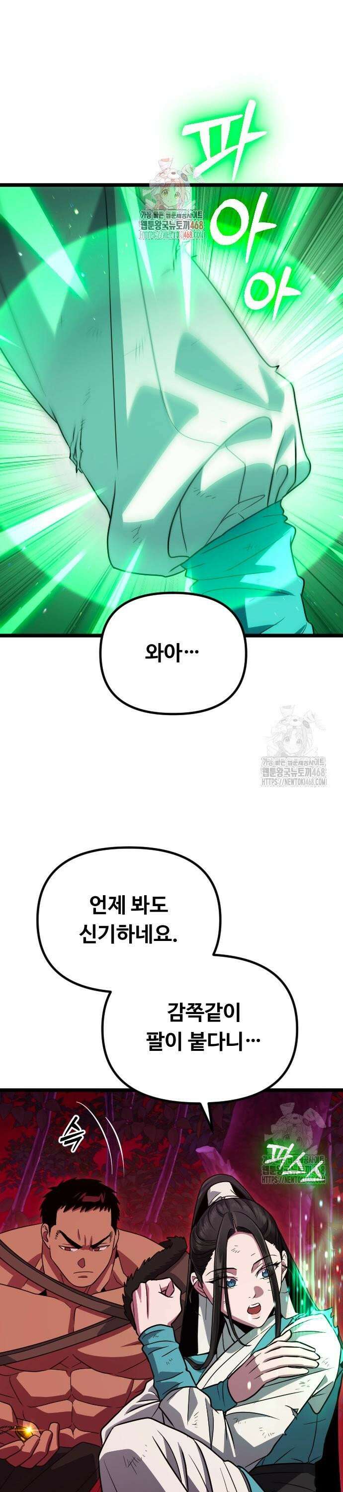 서울역 바바리안 31화 1