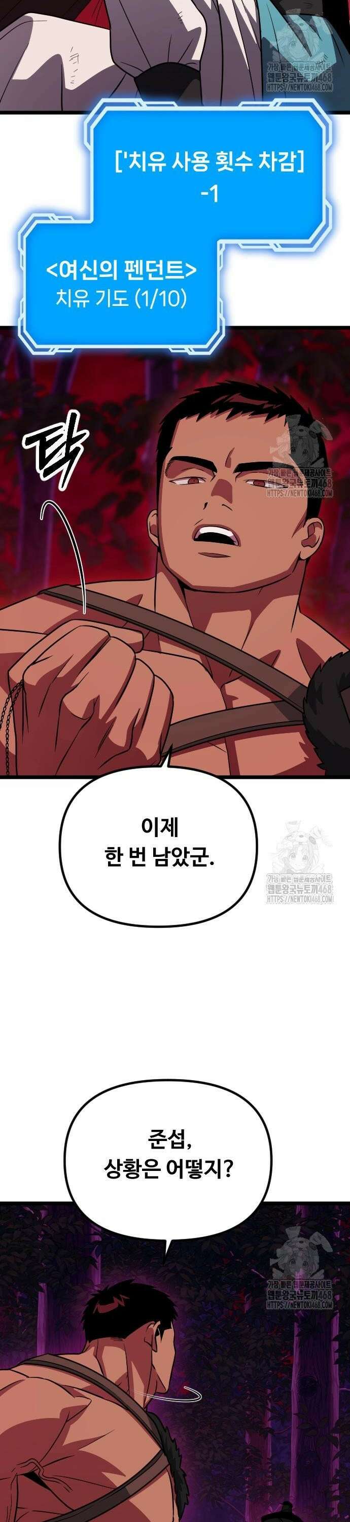서울역 바바리안 31화 2