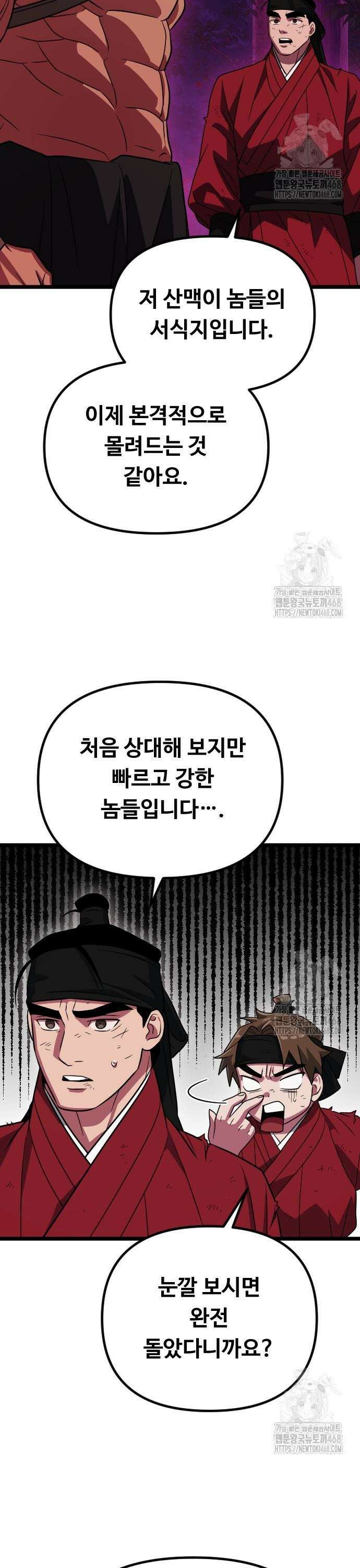 서울역 바바리안 31화 3