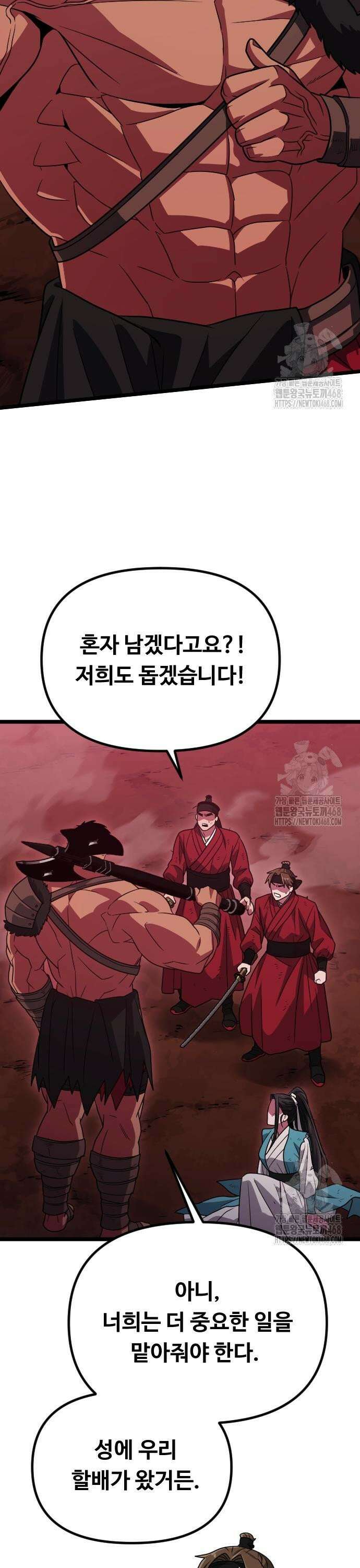 서울역 바바리안 31화 5