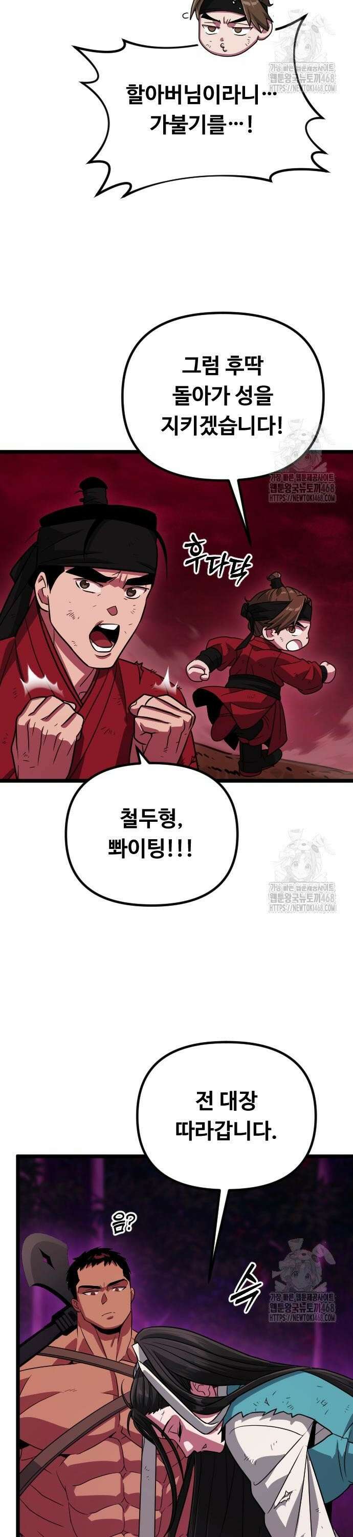 서울역 바바리안 31화 6