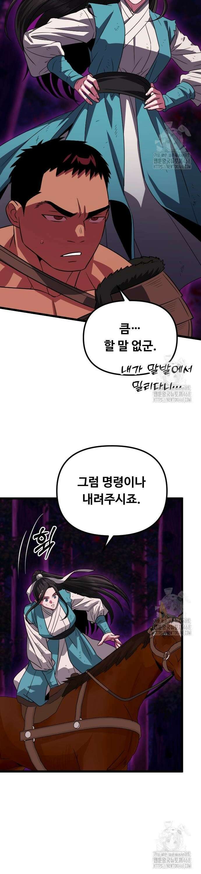 서울역 바바리안 31화 8