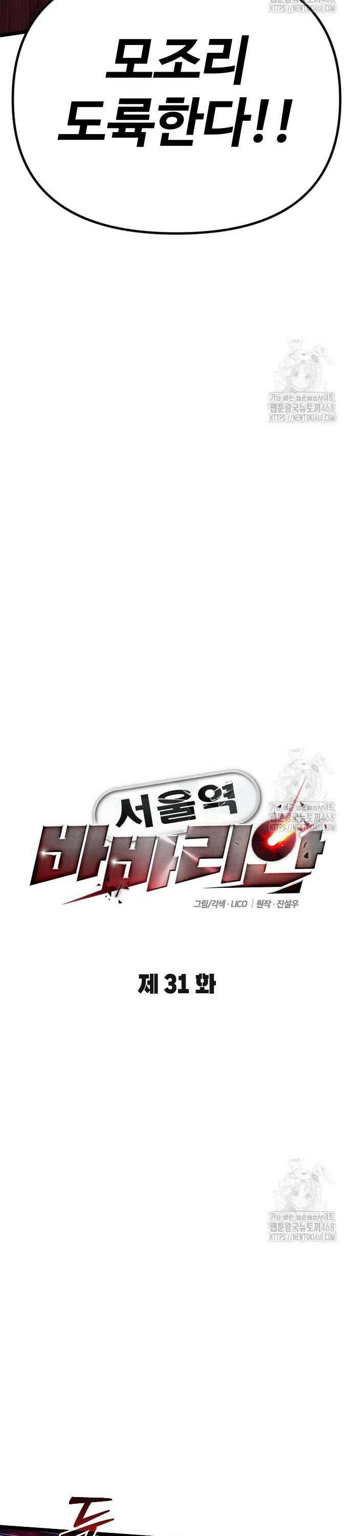 서울역 바바리안 31화 11