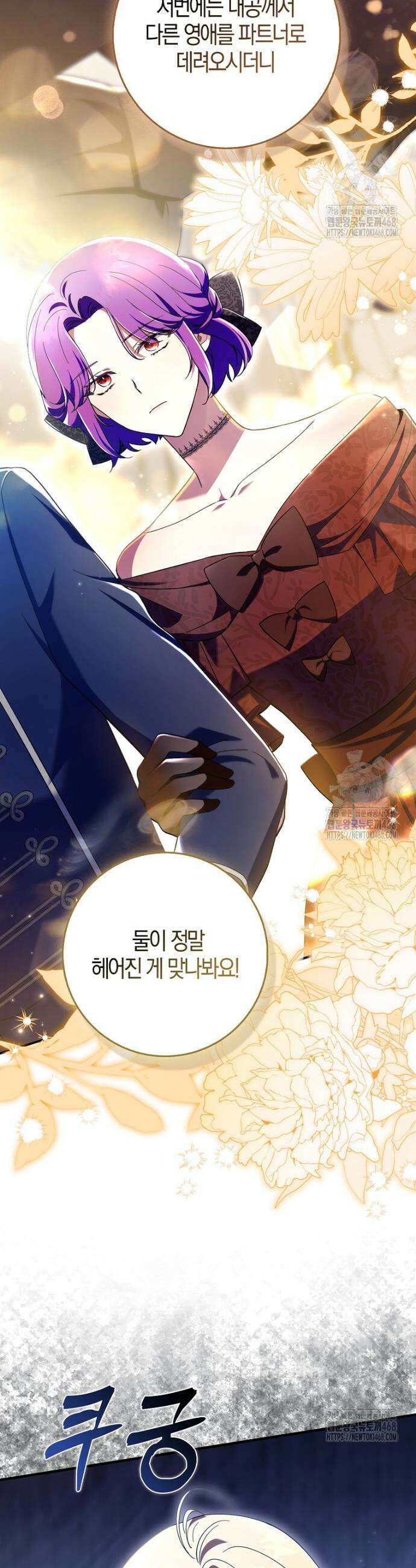 남주가 청혼에 집착한다 4화 2