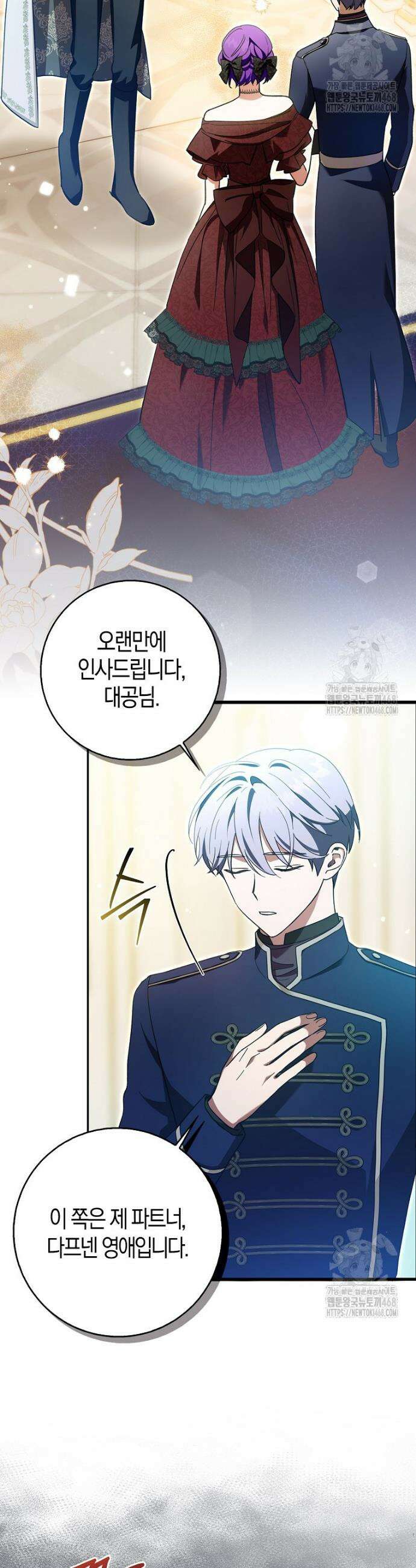 남주가 청혼에 집착한다 4화 4