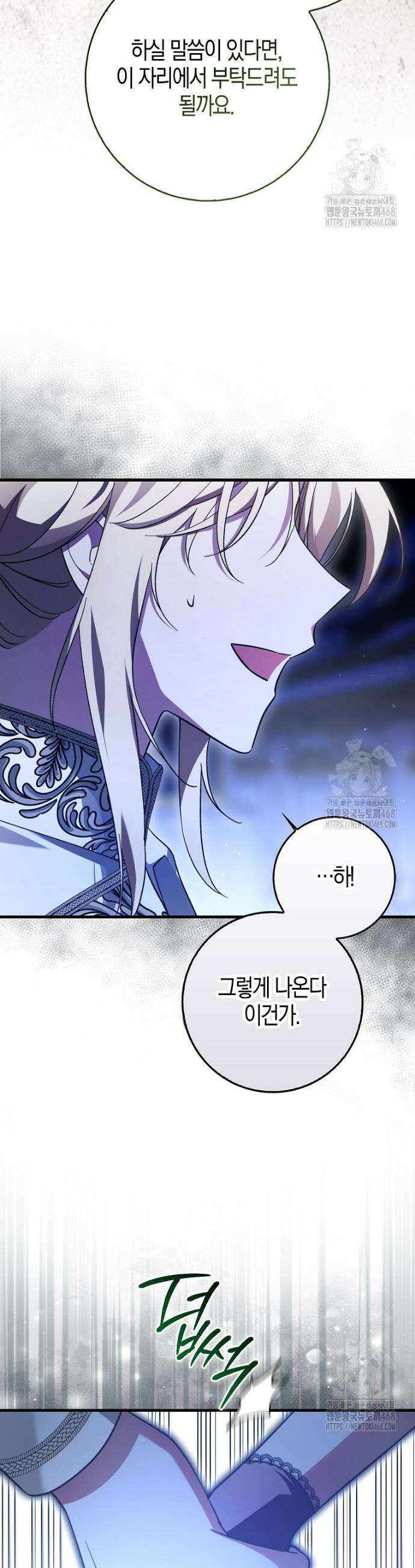남주가 청혼에 집착한다 4화 7