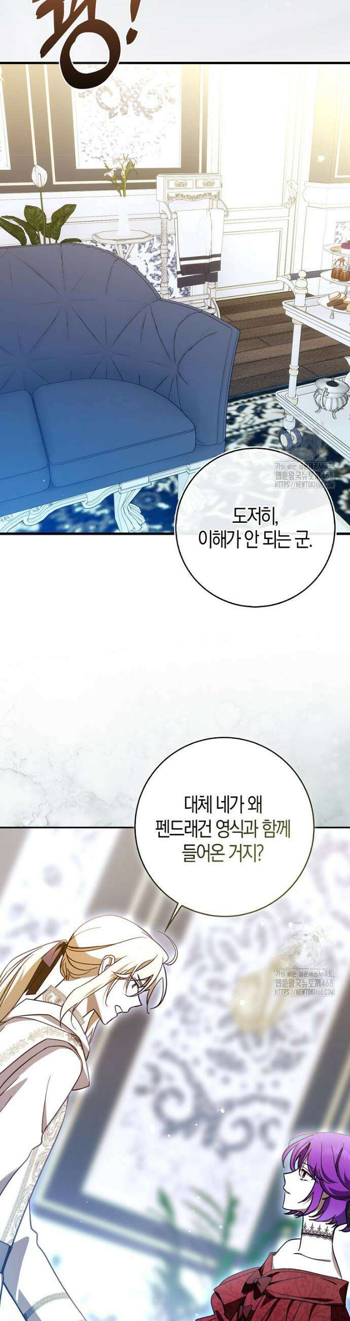 남주가 청혼에 집착한다 4화 11