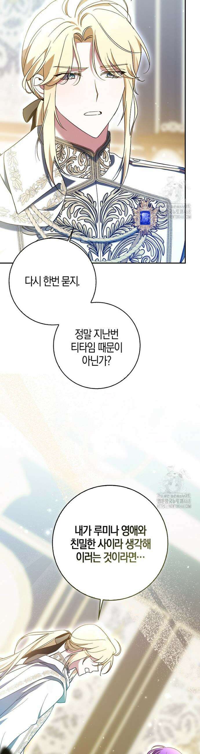 남주가 청혼에 집착한다 4화 13