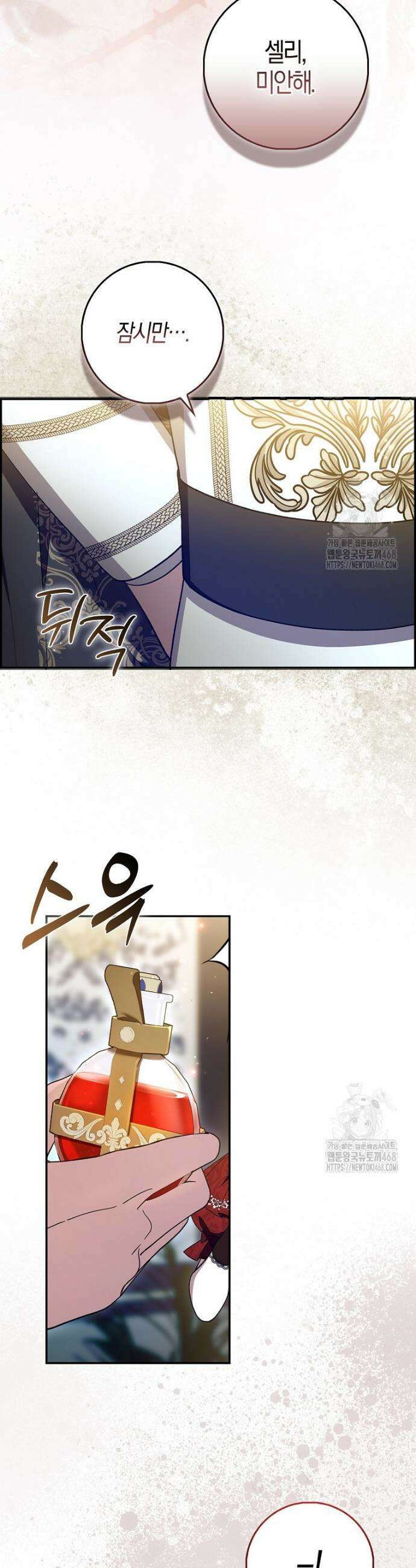남주가 청혼에 집착한다 4화 16