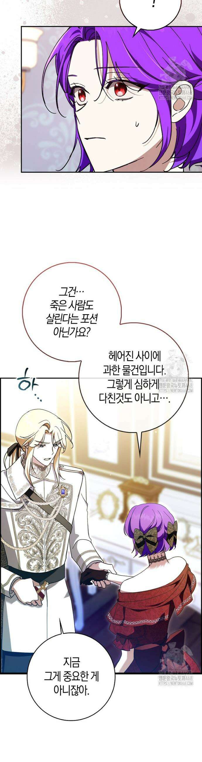 남주가 청혼에 집착한다 4화 17