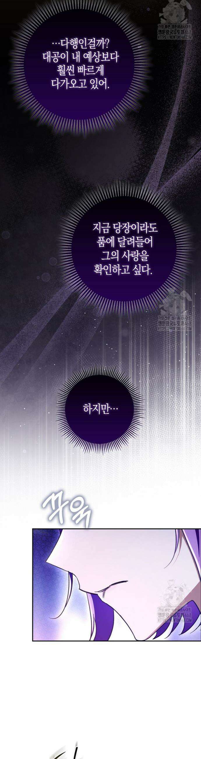 남주가 청혼에 집착한다 4화 19