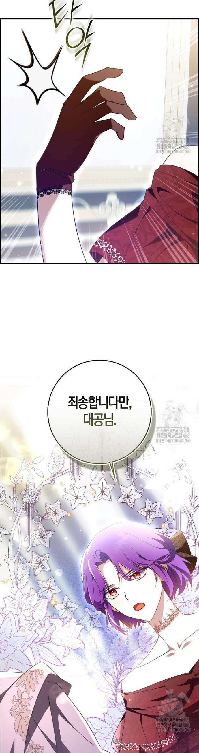 남주가 청혼에 집착한다 4화 20
