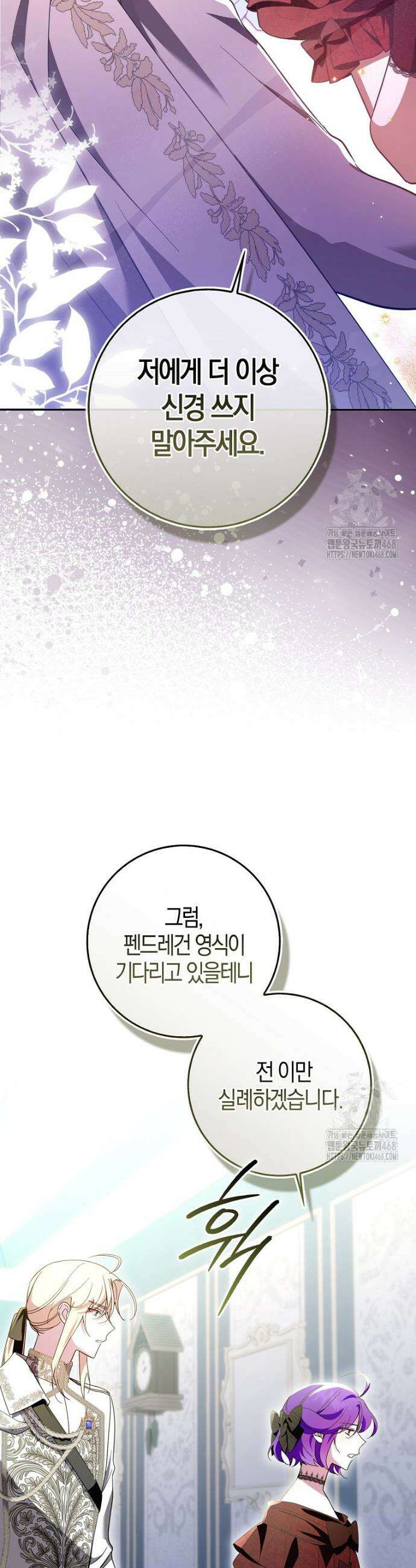 남주가 청혼에 집착한다 4화 21