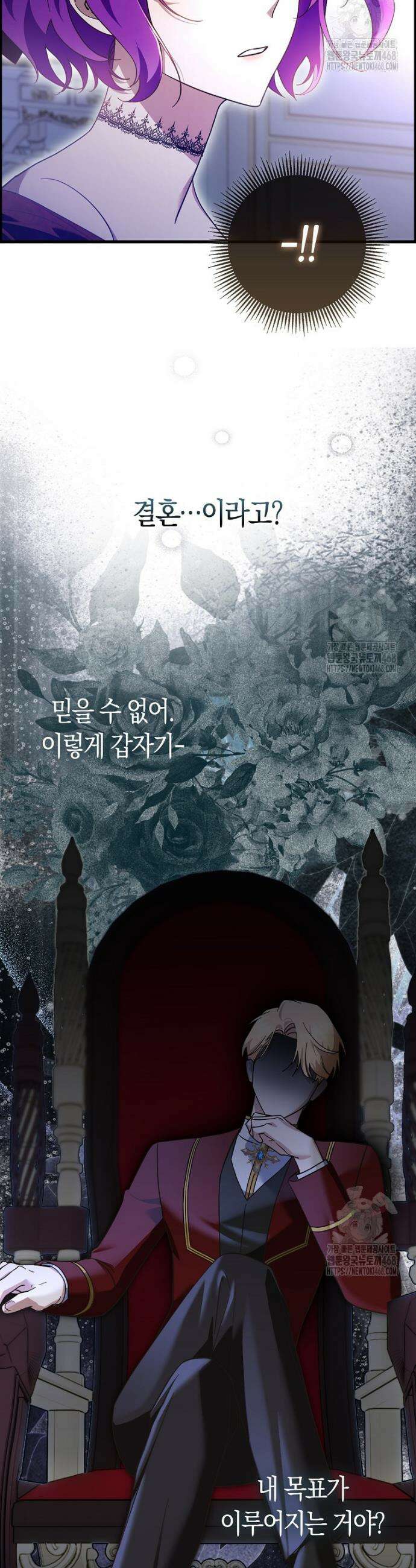 남주가 청혼에 집착한다 4화 24