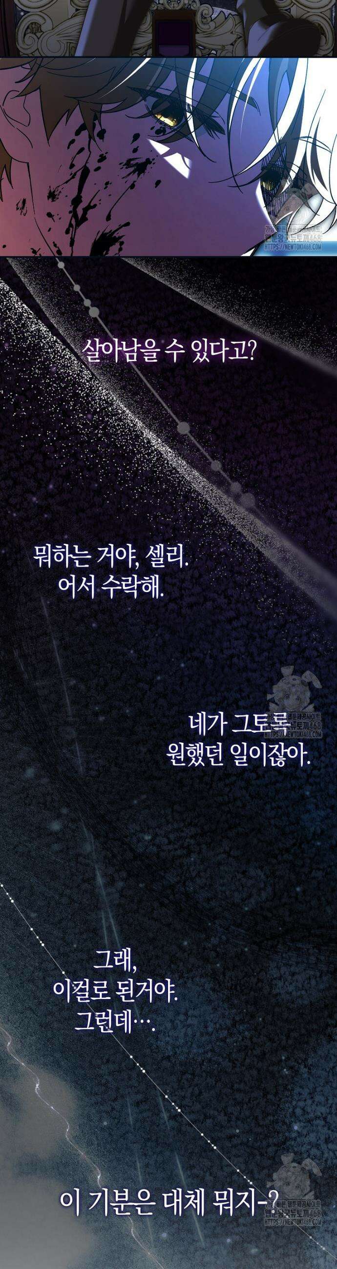 남주가 청혼에 집착한다 4화 25