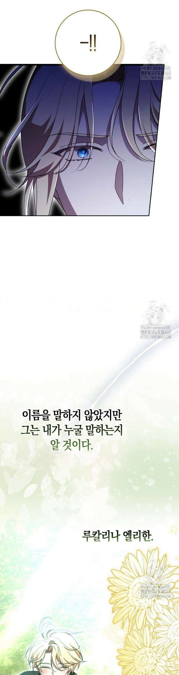 남주가 청혼에 집착한다 4화 27
