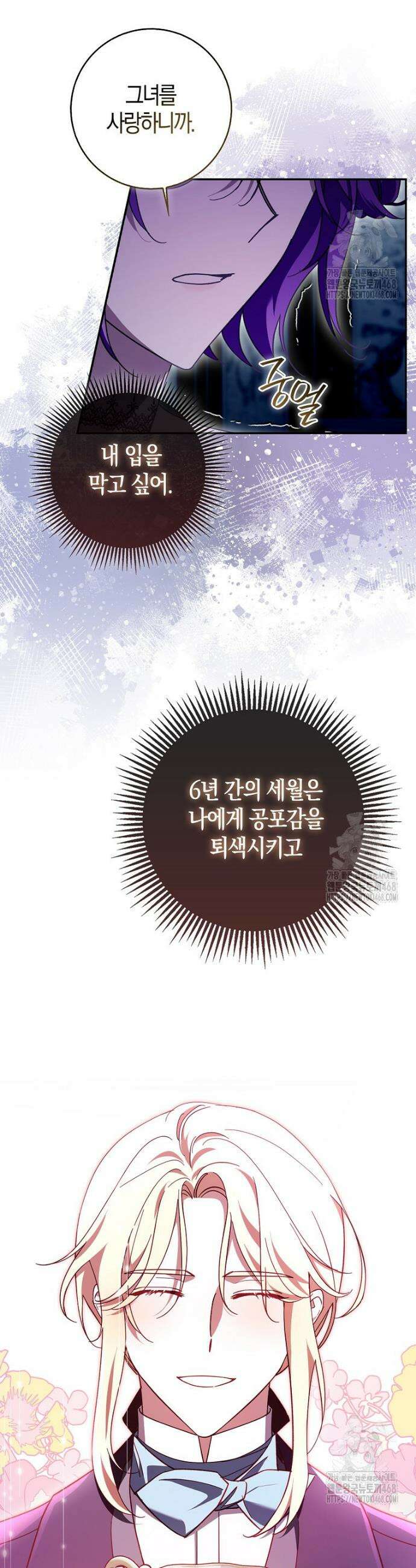 남주가 청혼에 집착한다 4화 30