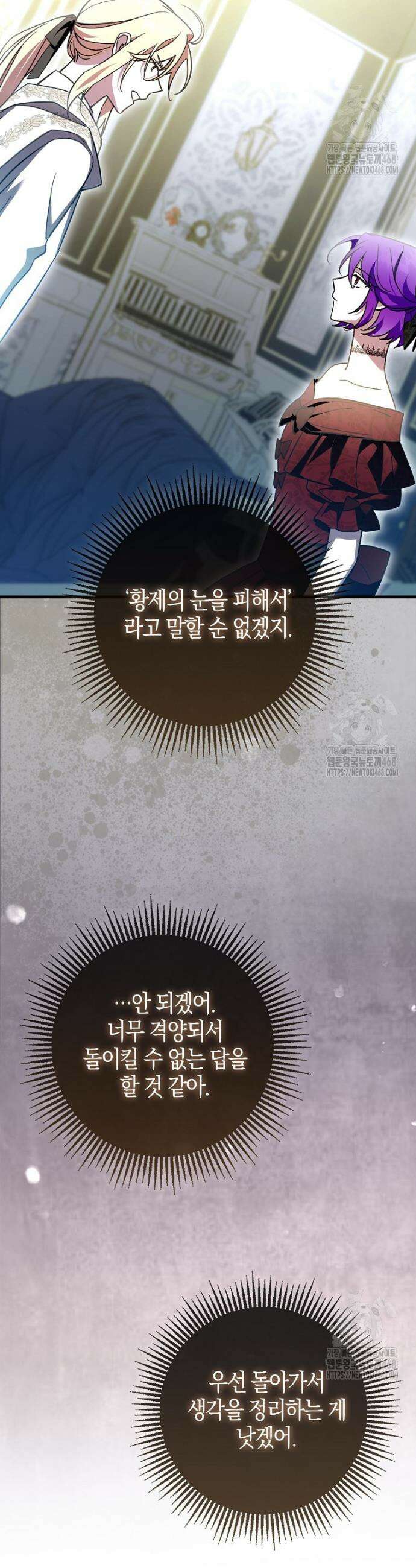 남주가 청혼에 집착한다 4화 32