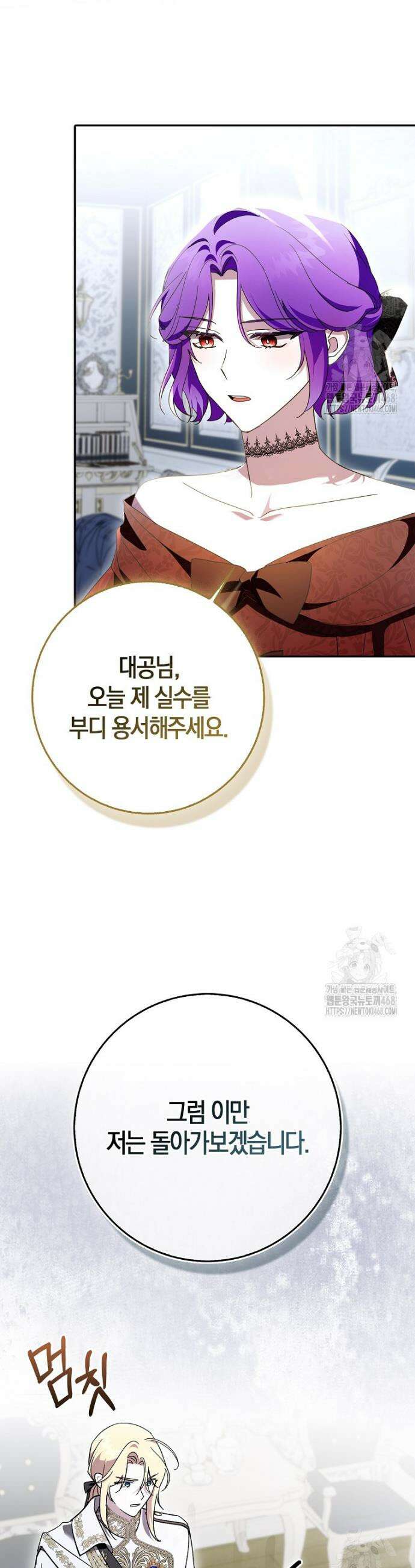 남주가 청혼에 집착한다 4화 33