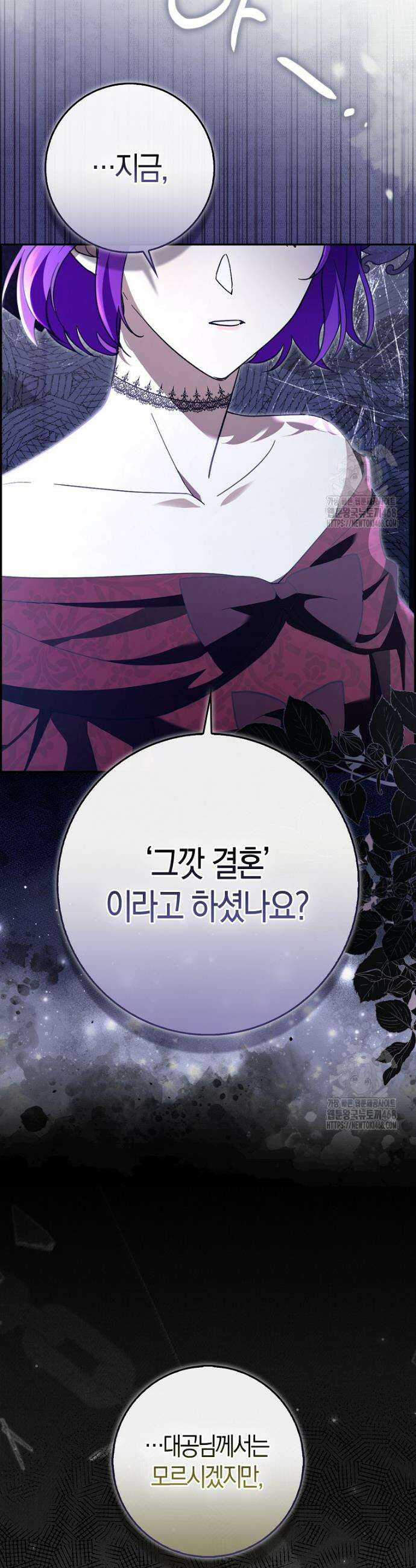 남주가 청혼에 집착한다 4화 36