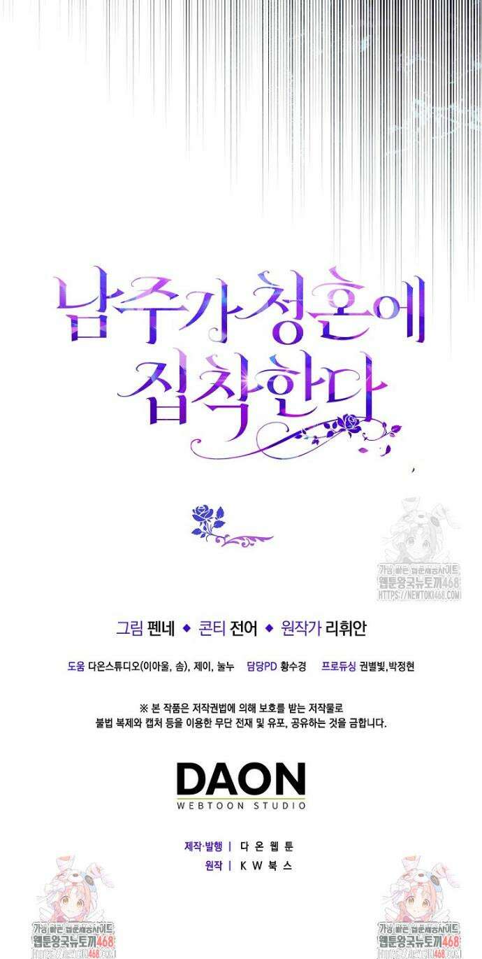 남주가 청혼에 집착한다 4화 41