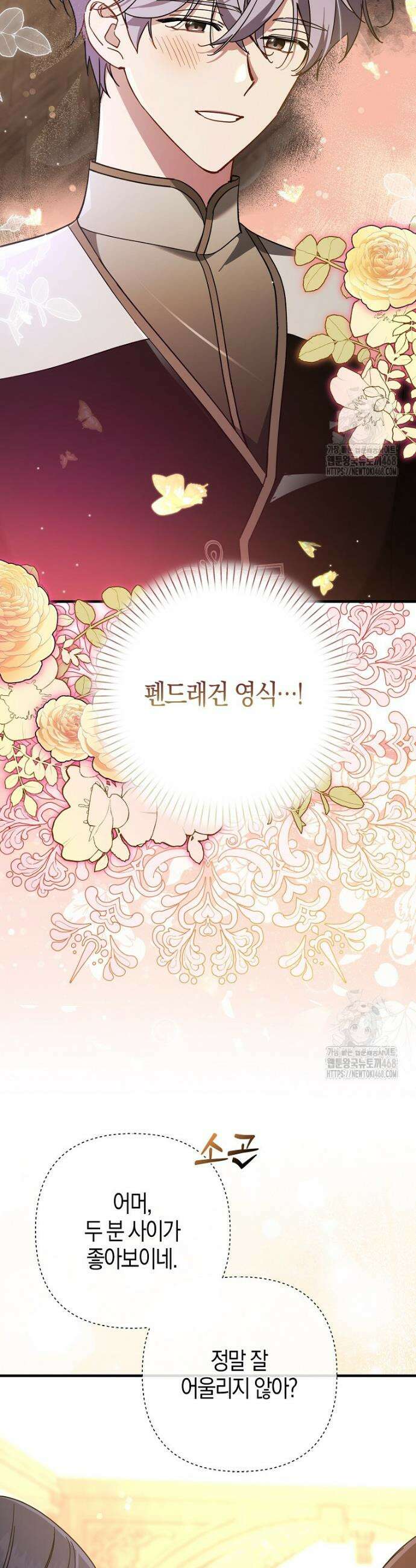 남주가 청혼에 집착한다 14화 3