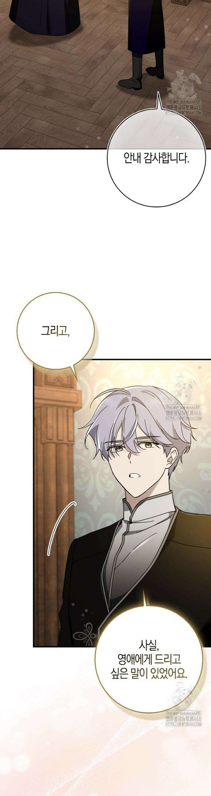 남주가 청혼에 집착한다 14화 7