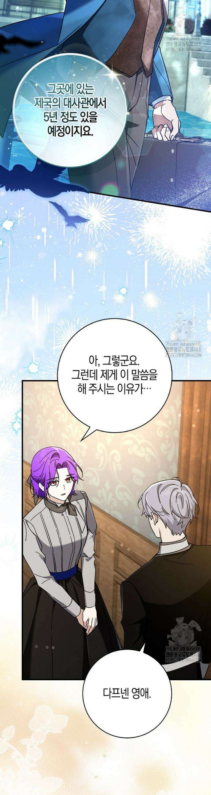 남주가 청혼에 집착한다 14화 9