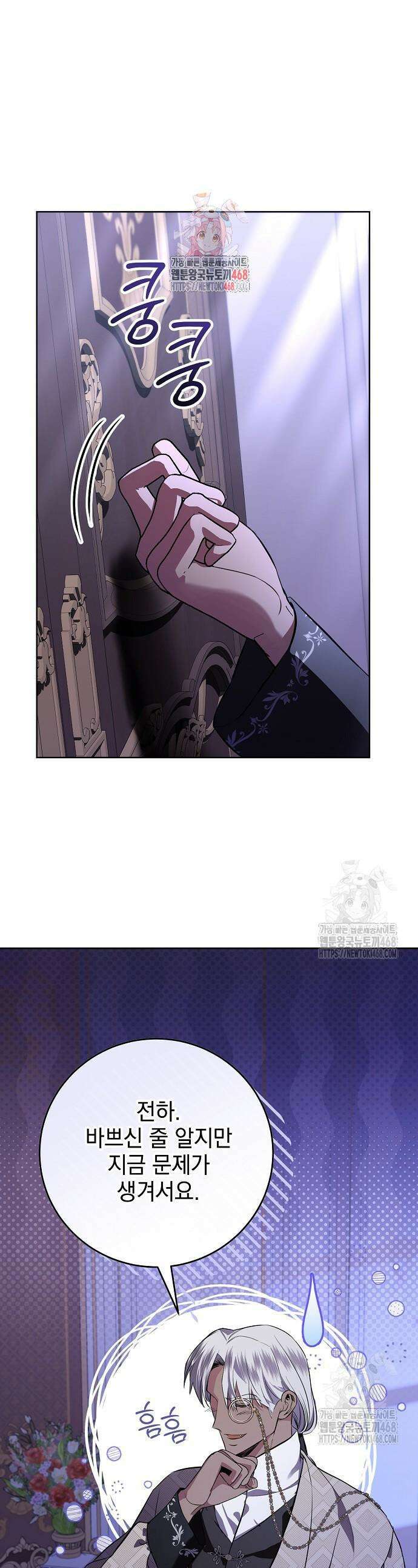 내 남편의 정부에게 77화 1