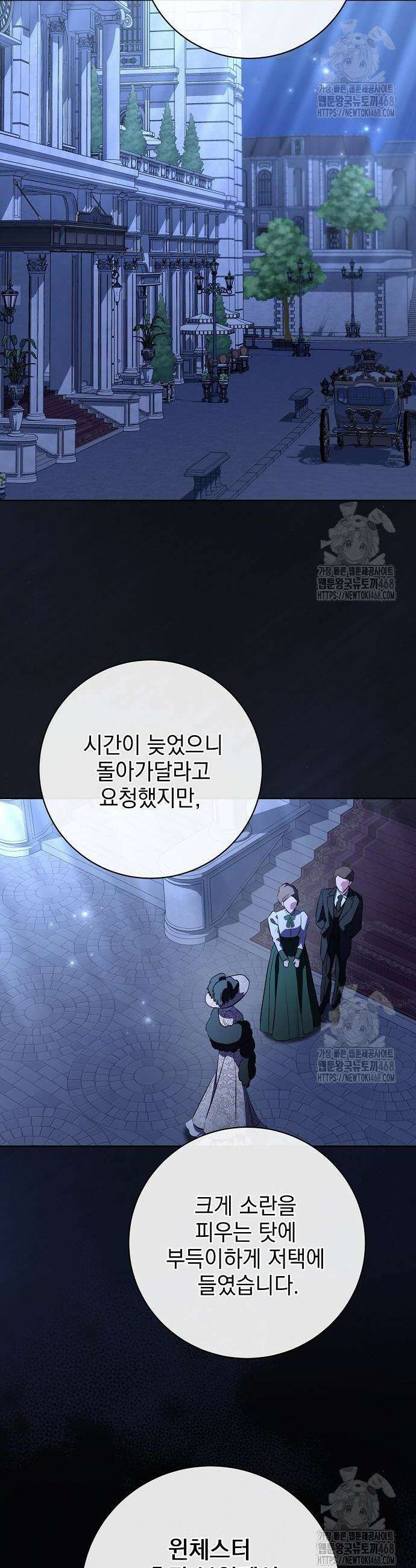 내 남편의 정부에게 77화 4