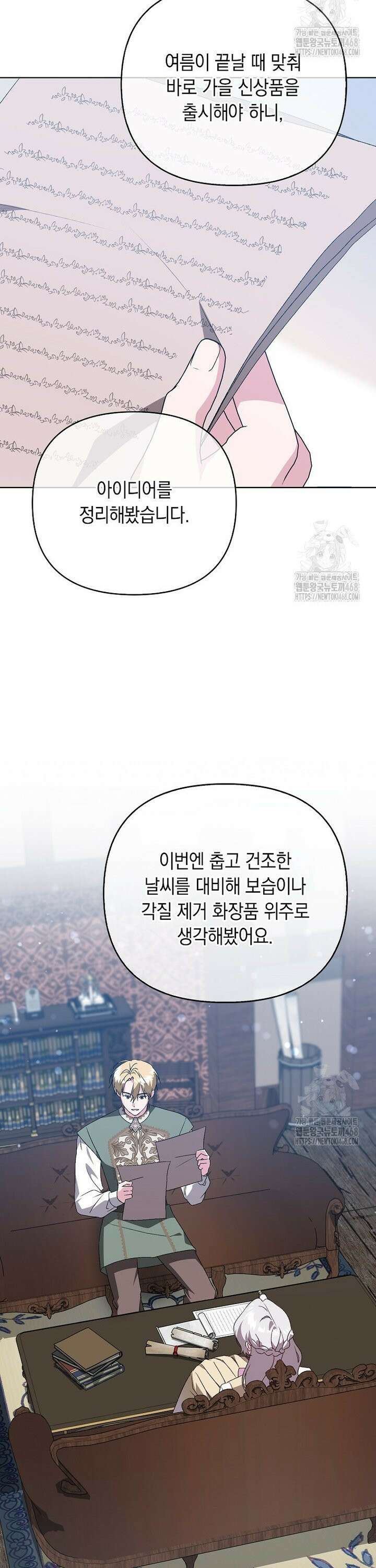 악녀 언니가 재력을 숨김 34화 2