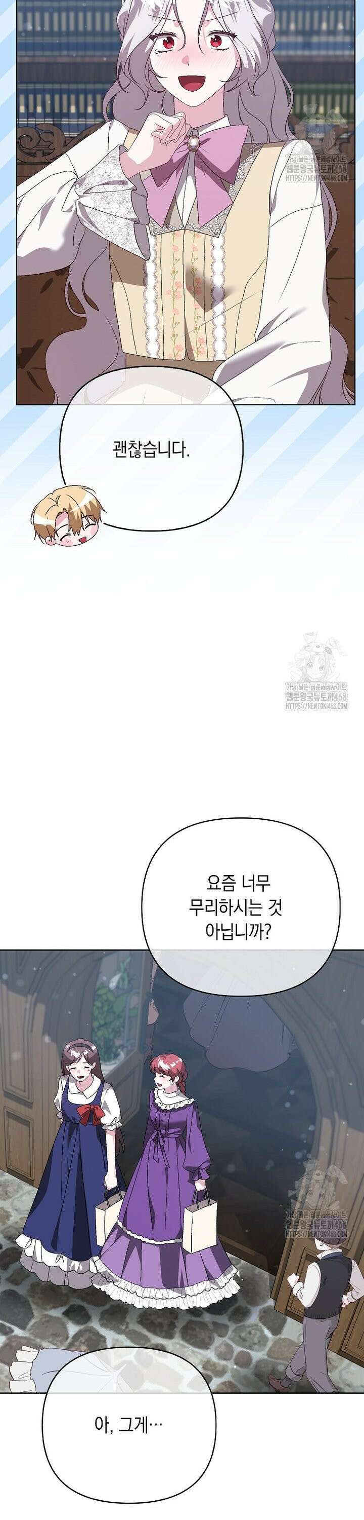 악녀 언니가 재력을 숨김 34화 4