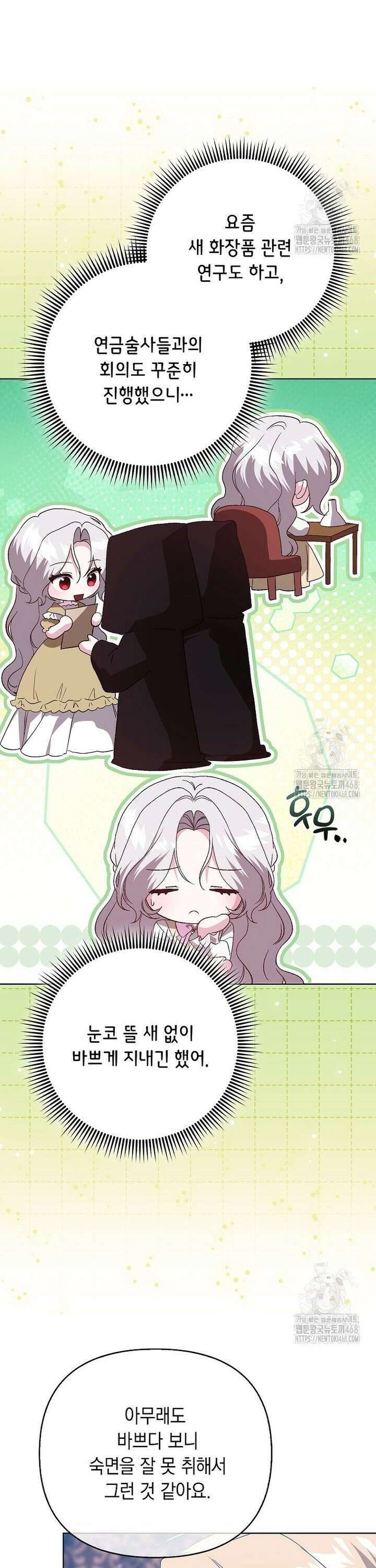 악녀 언니가 재력을 숨김 34화 5