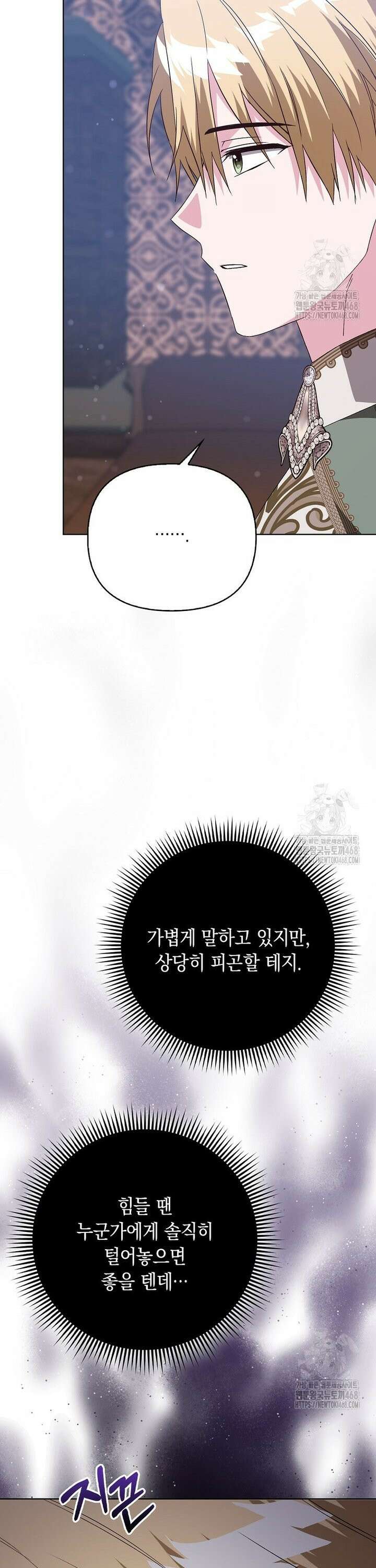 악녀 언니가 재력을 숨김 34화 6