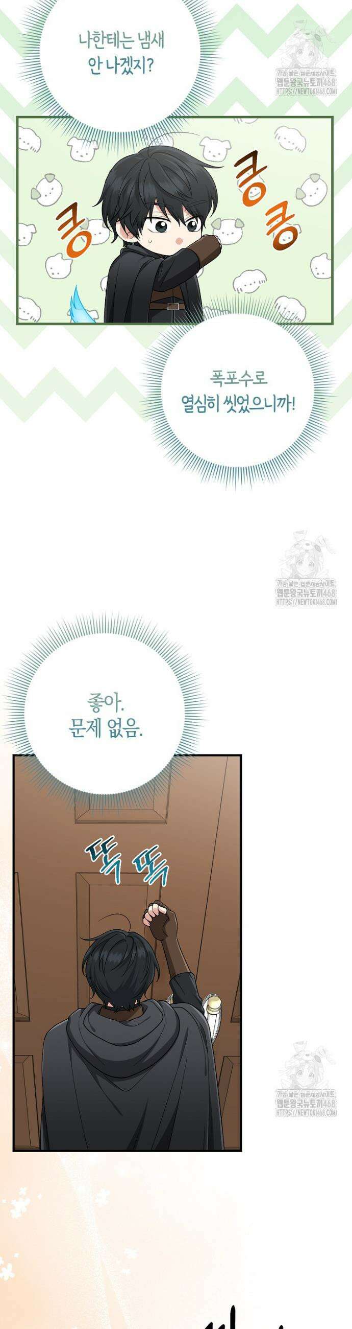 입양딸 역할을 지나치게 잘해버렸다 88화 4