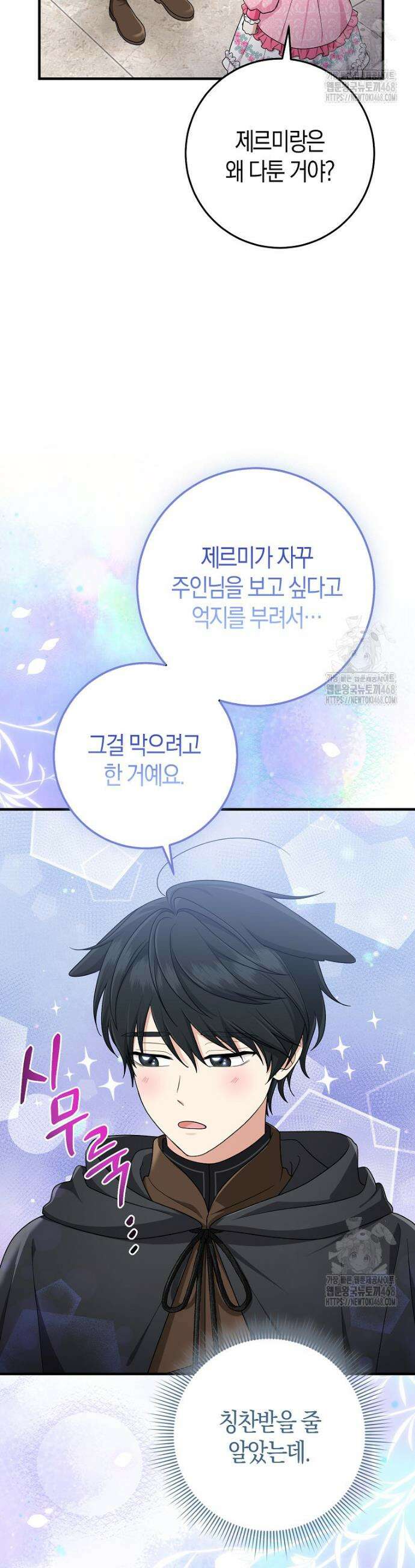 입양딸 역할을 지나치게 잘해버렸다 88화 9