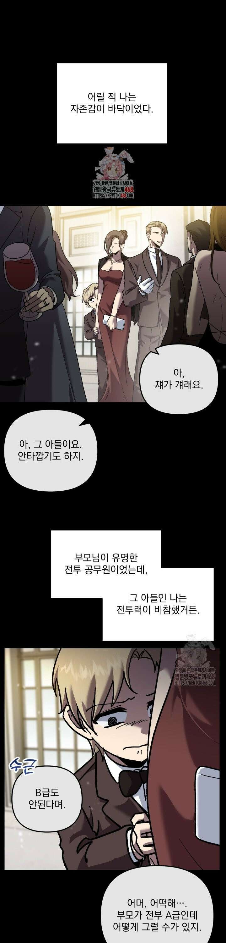 폐급인 척했던 학교생활 110화 1
