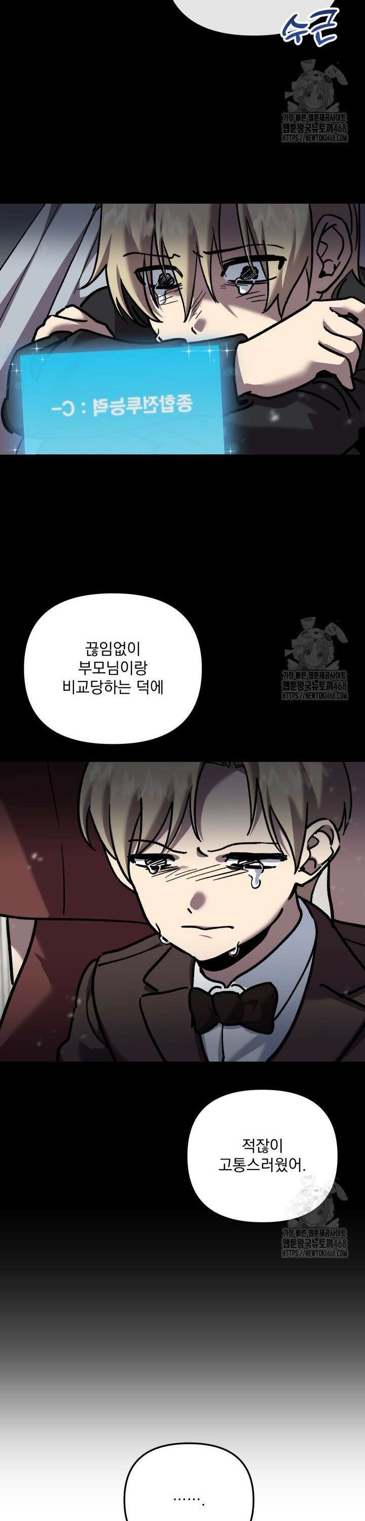 폐급인 척했던 학교생활 110화 2