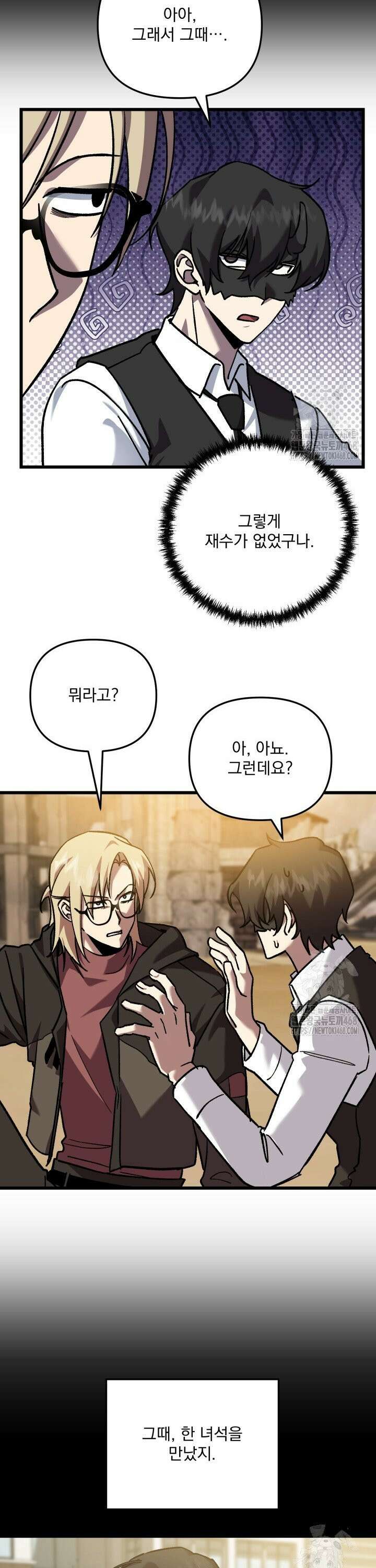폐급인 척했던 학교생활 110화 4
