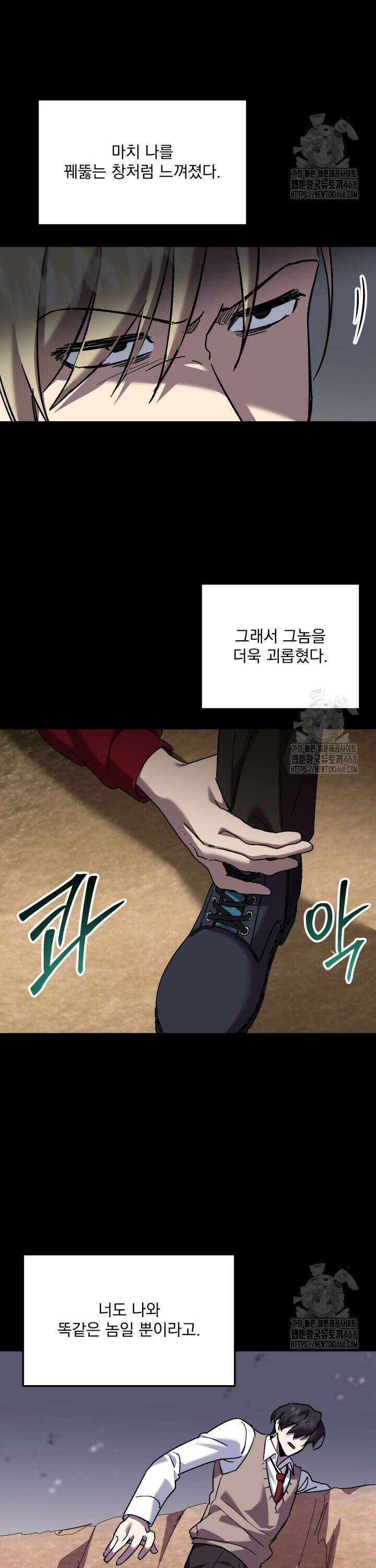 폐급인 척했던 학교생활 110화 6