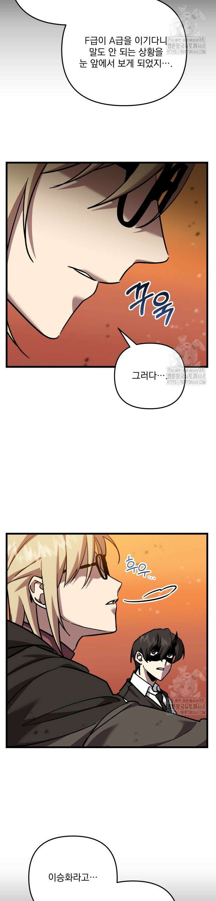 폐급인 척했던 학교생활 110화 9