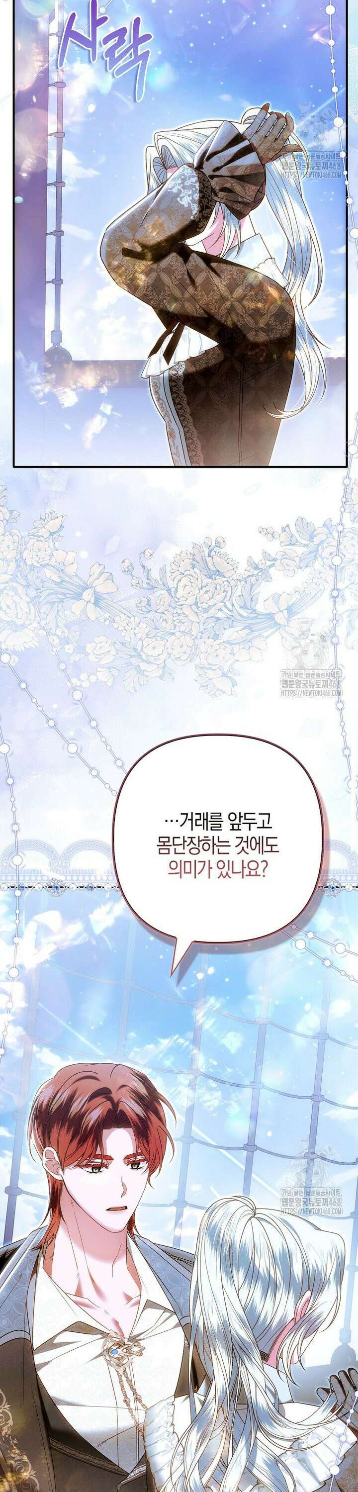 완벽한 결혼을 거절하는 법 [19세 완전판] 28화 4
