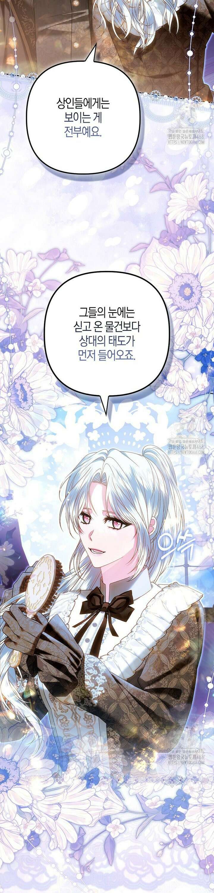 완벽한 결혼을 거절하는 법 [19세 완전판] 28화 5