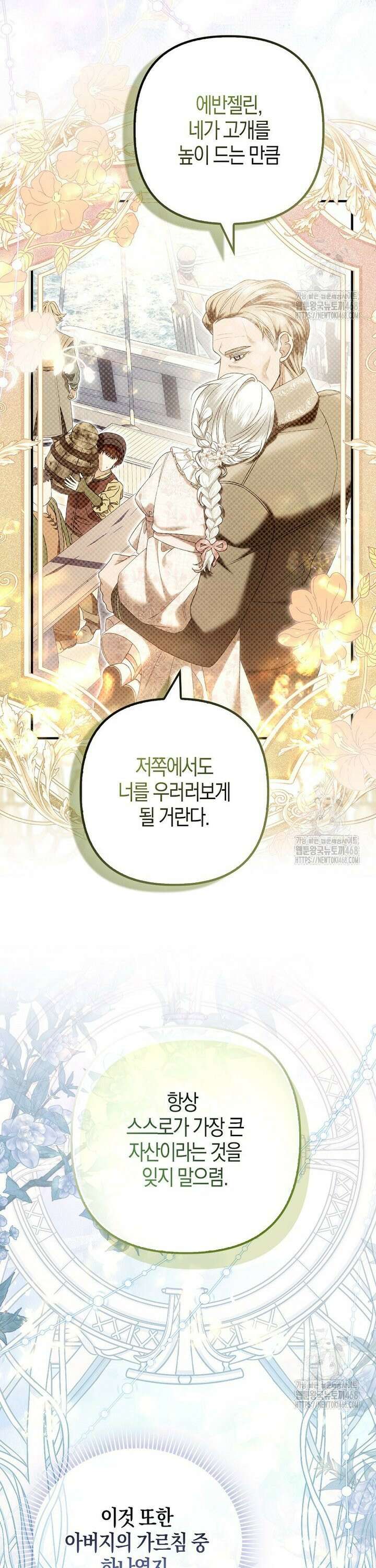 완벽한 결혼을 거절하는 법 [19세 완전판] 28화 6